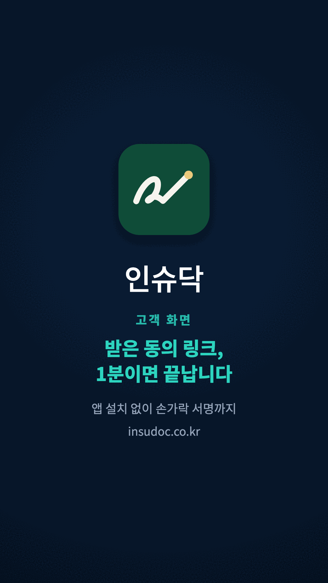 설계사에게 받은 보험 동의 링크, 1분이면 끝납니다 미리보기
